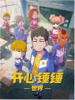 星轨邮差动漫封面
